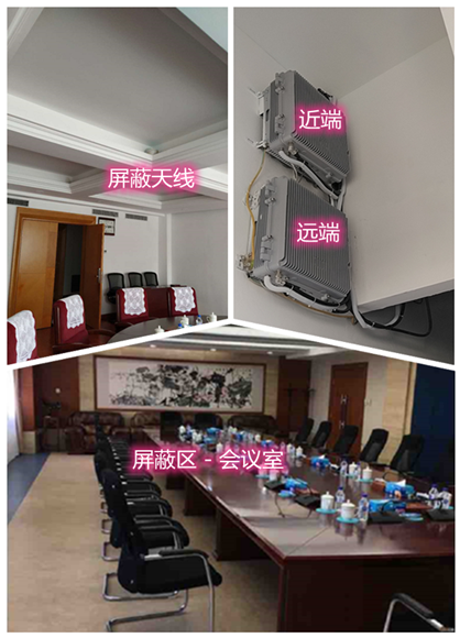  清丰某机关单位会议室屏蔽案例（数字信令级）